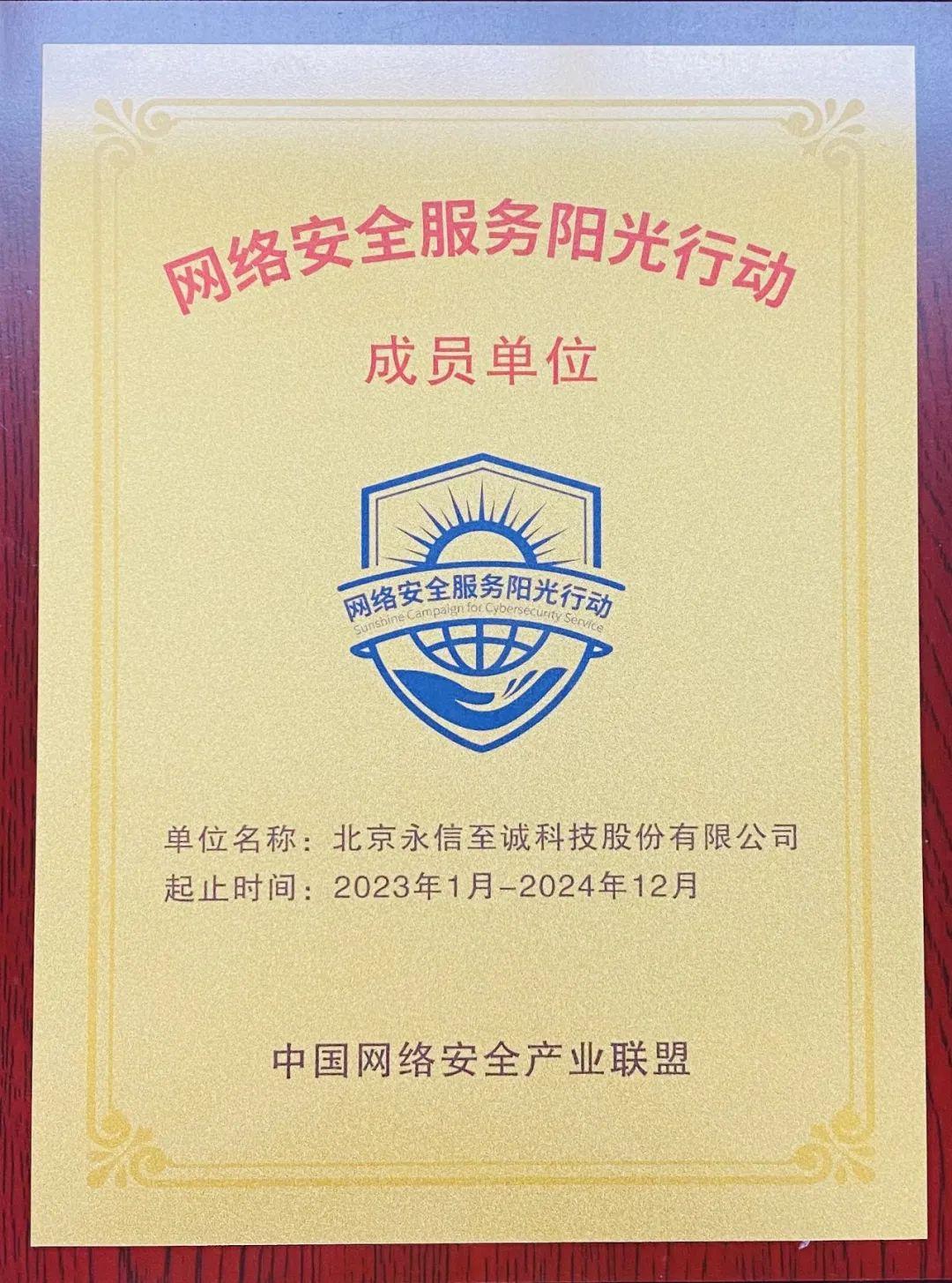 网络安全产业联盟官网_中国网络安全产业联盟成员