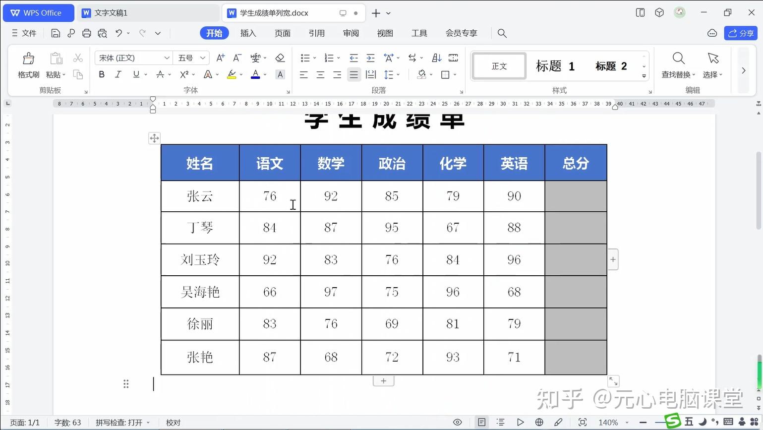 word表格调整列宽小技巧