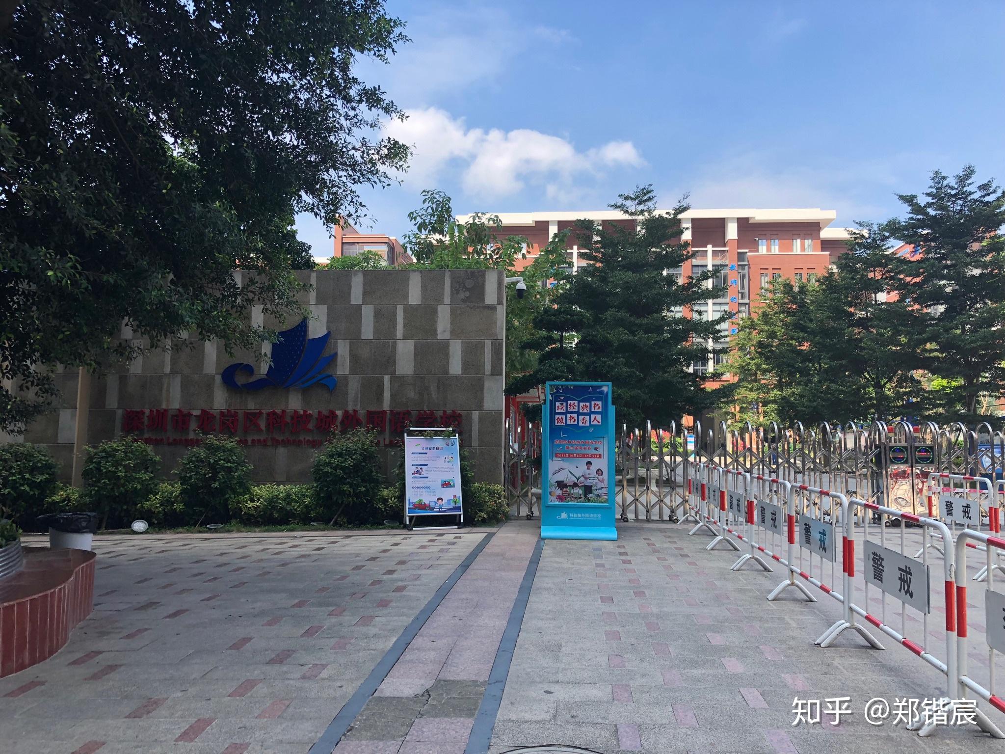 龙岗区科技城外国语学校怎么样? - 知乎