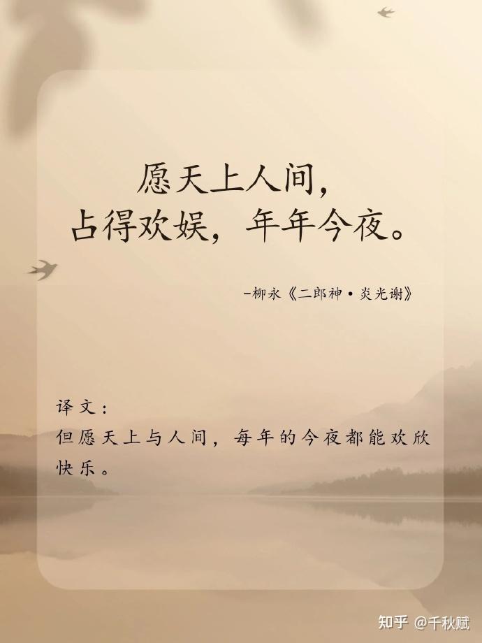 藏在古诗文里的新年祝词，跨年时用起来～ - 知乎