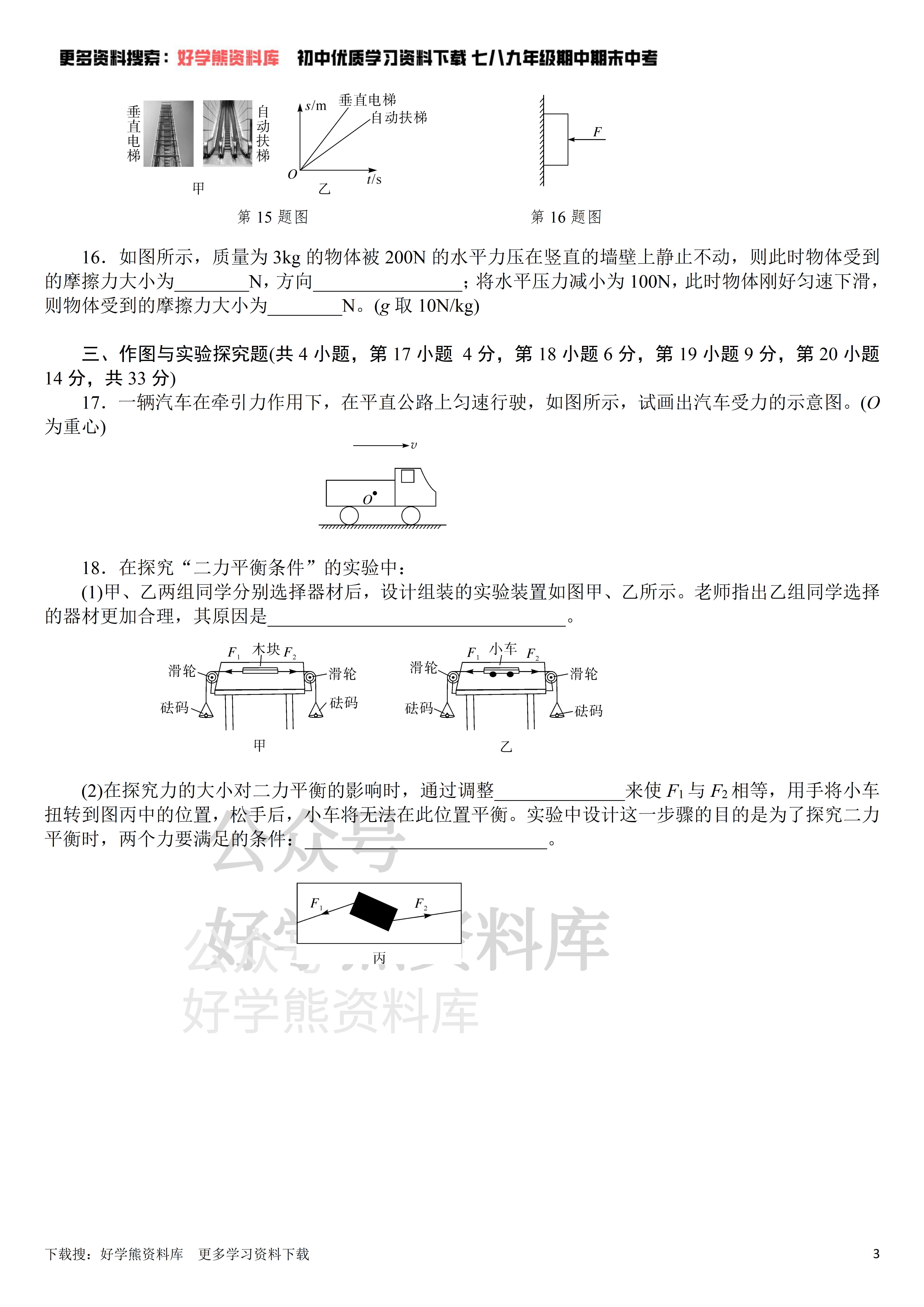 教科版初二八年级下册物理第八章单元测试卷 - 知乎