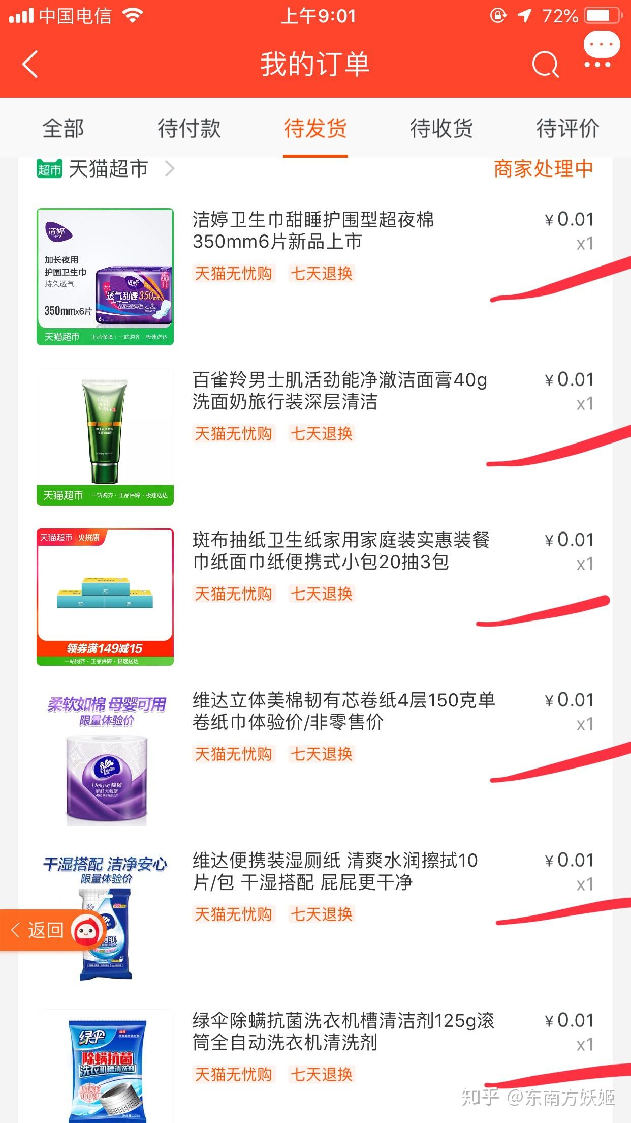 淘宝自己小号购买大号的东西