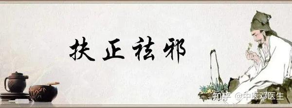增强体质,抵御外邪,中医防疫有妙招 - 知乎