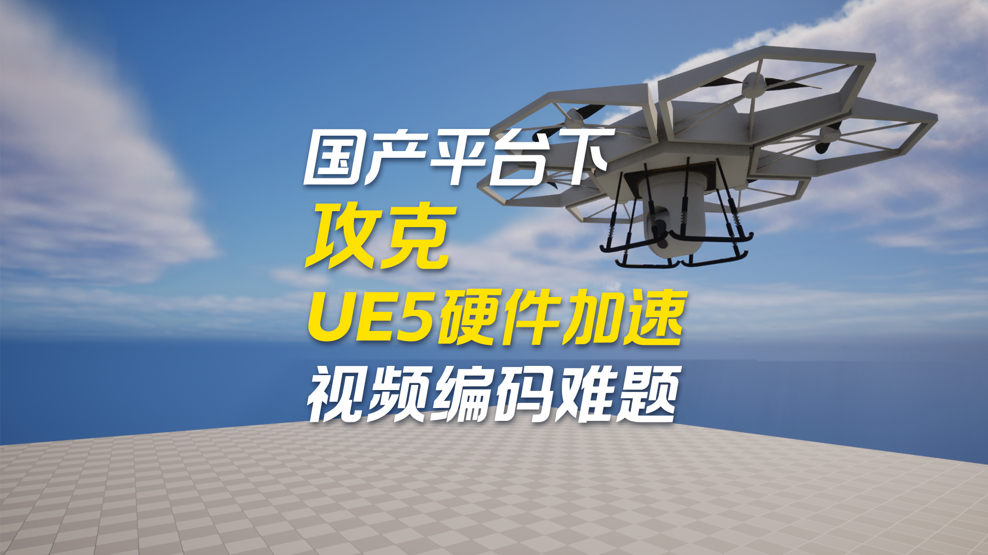 硬件加速在哪，硬件加速在哪里