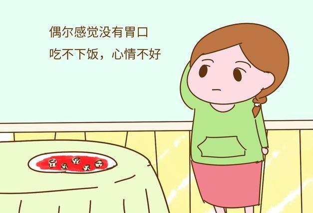 心情不好没胃口吃饭是什么原因