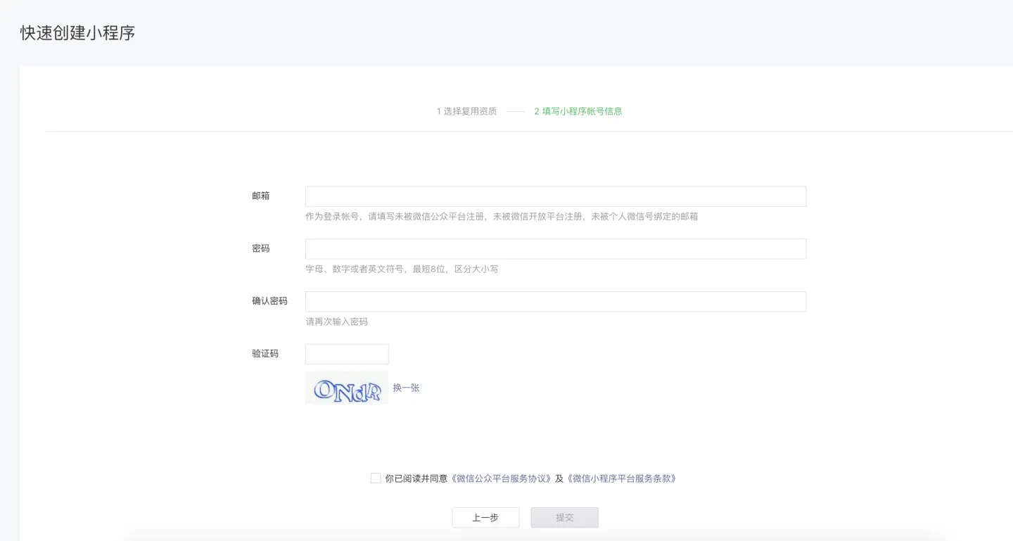 微信小程序怎么注册?插图1 微信小程序怎么注册?插图1