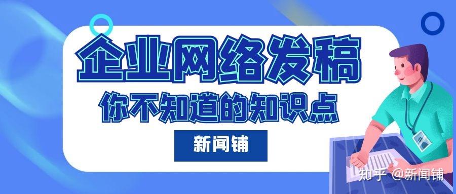 新聞鋪軟文自助發稿平臺(www.xin