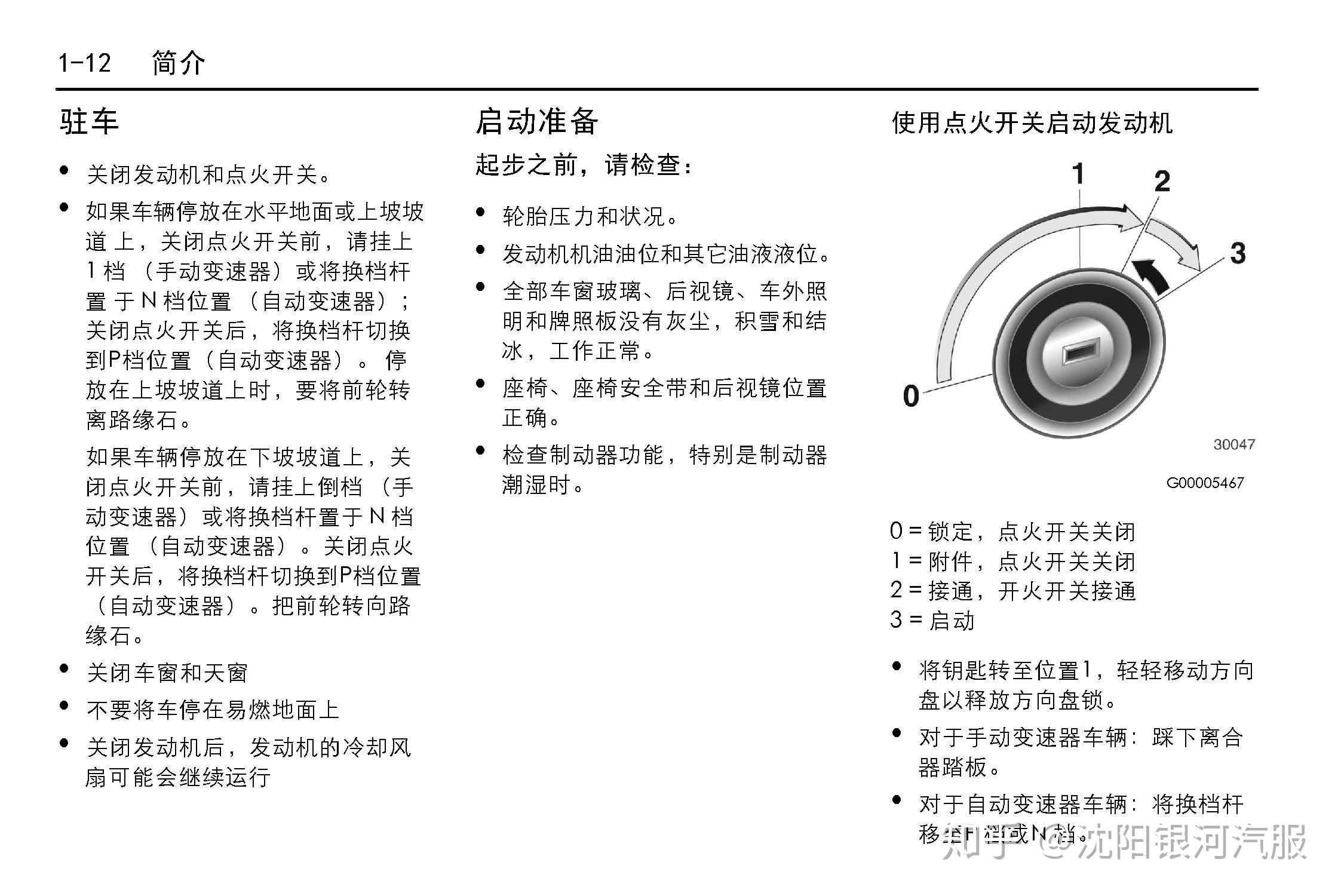 乐风后排座椅拆图解图片