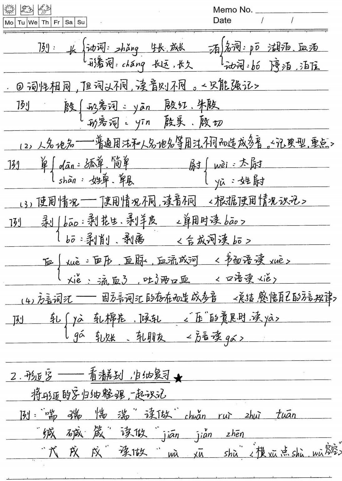 高中语文衡水中学学霸手写笔记三年最全整理的语文120必备资料