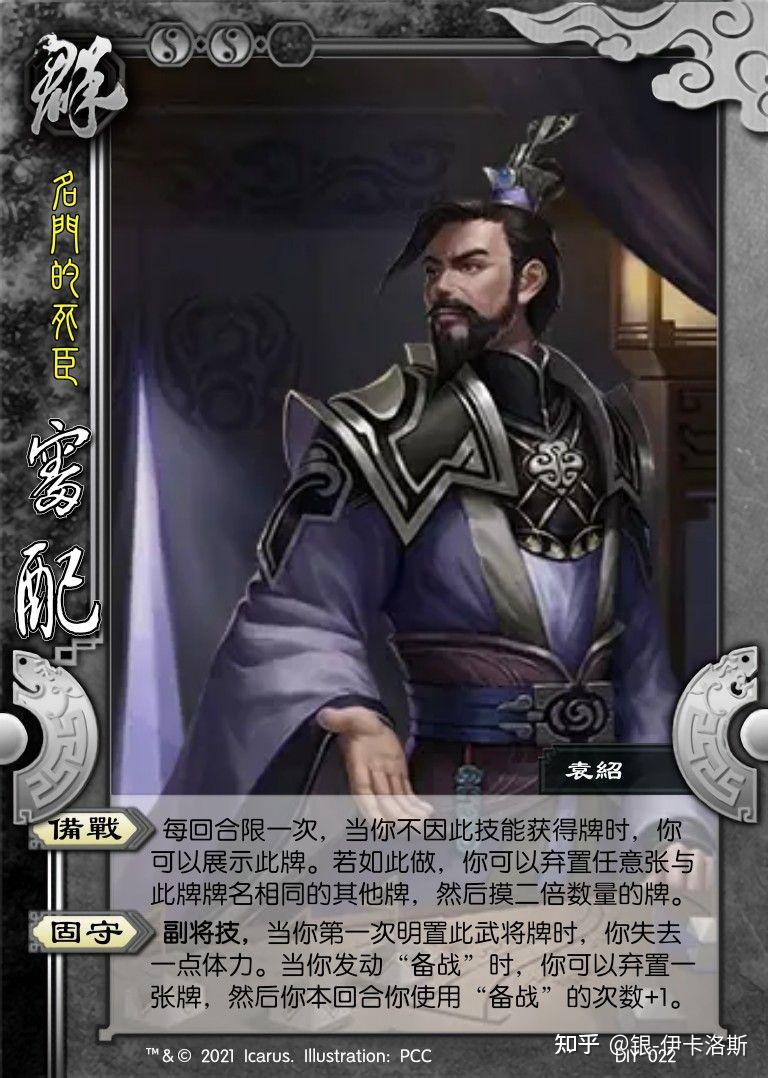 三国杀国战群审配