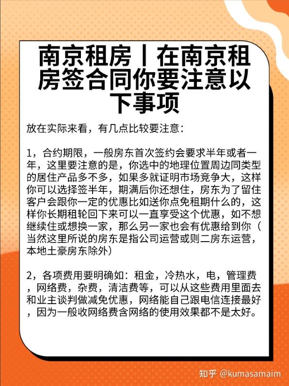 南京租房丨在南京租房签合同你要注意以下事项 - 知乎