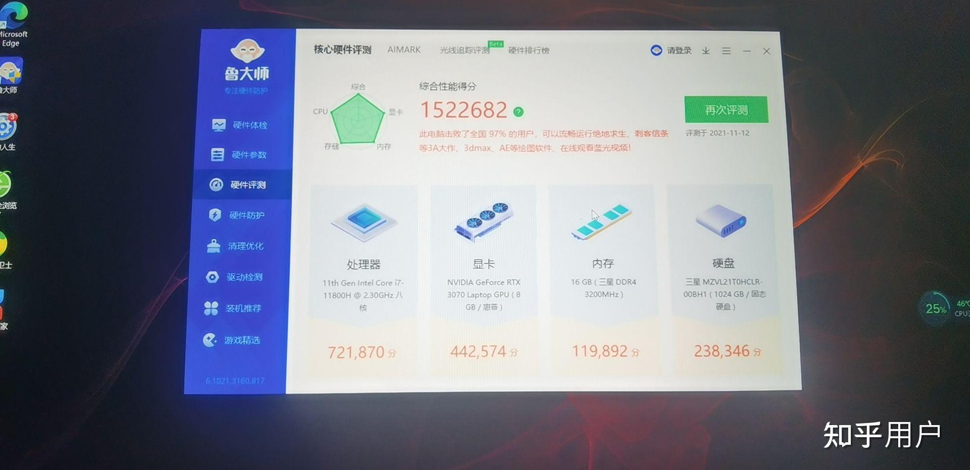 暗影精灵7p鲁大师跑分这么低的吗