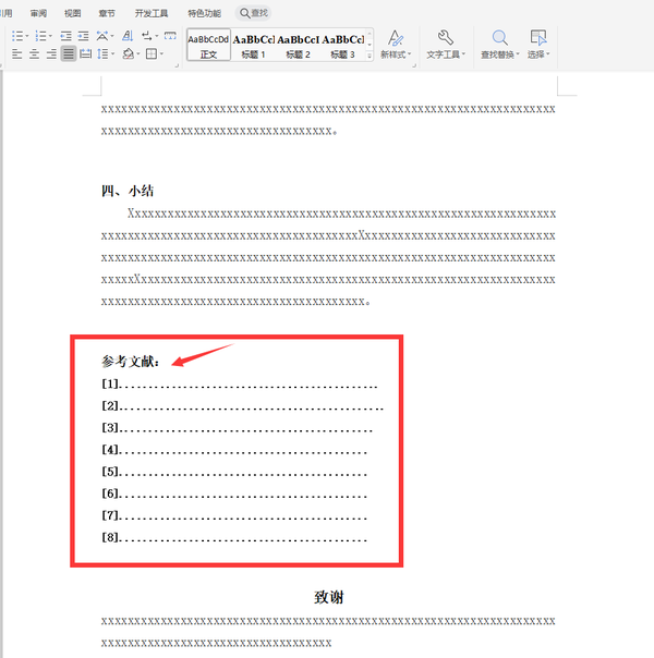论文写作中怎样正确插入参考文献 引用文献如何标注 知乎