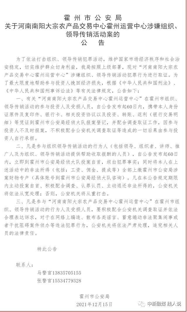 参与者被罚监管查处媒体质疑南阳大宗自贸app涉嫌传销还能走多远