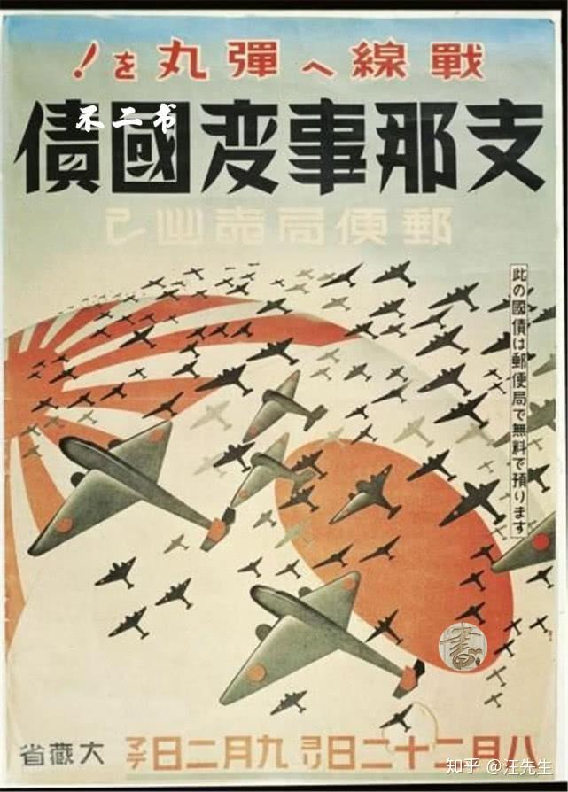 照片为二战时期日军的宣传海报,日军为发动侵略战争发行国债,这是当时