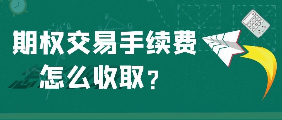 什么是期权交易如何做期权交易 v2-547aee940a05c78e1735f56d131880a4_1440w.jpg?source=172ae18b