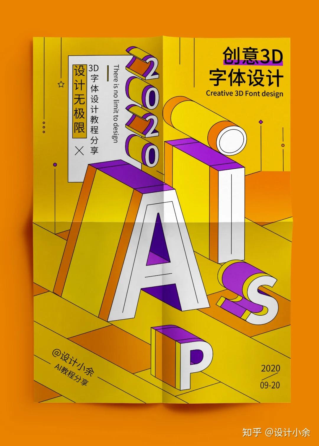 ai教程3d文字制作及海报案例