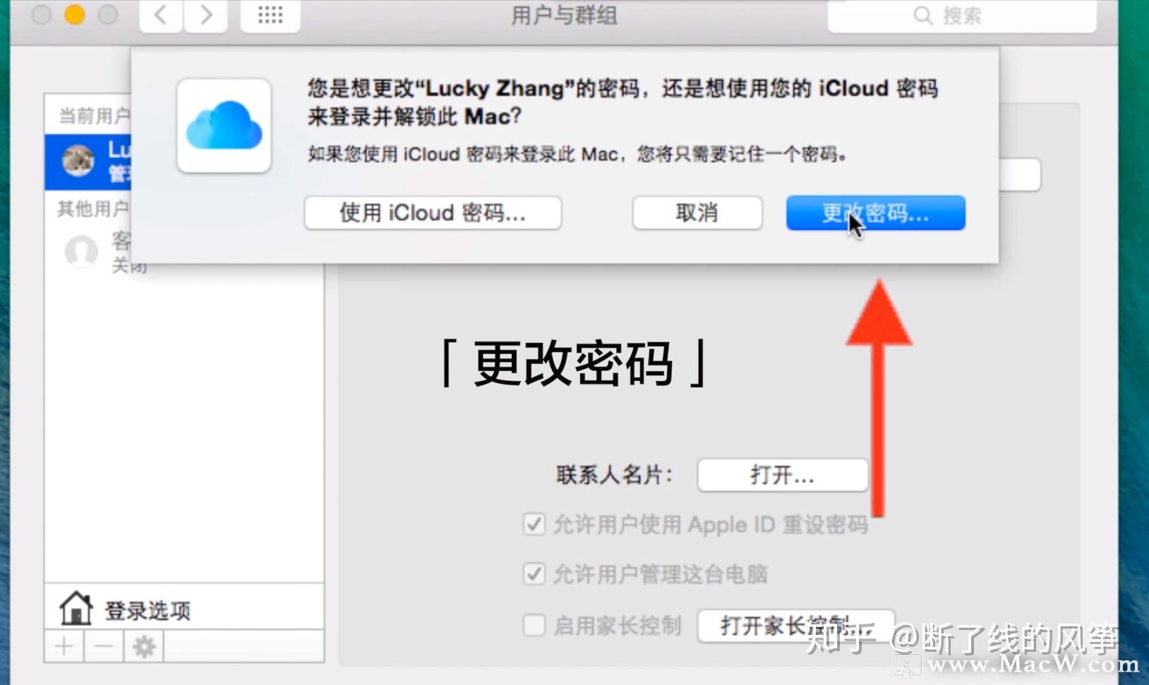 怎么修改mac密码新鲜出炉的修改mac电脑密码教程