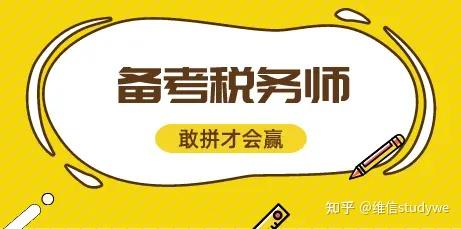 2021年税务师冲刺阶段备考视频课件资料免费分享