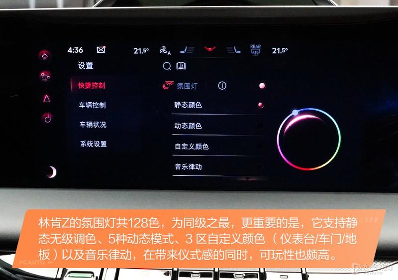 软/硬件皆为拔尖水平 林肯Z车机体验插图22 软/硬件皆为拔尖水平 林肯Z车机体验插图22