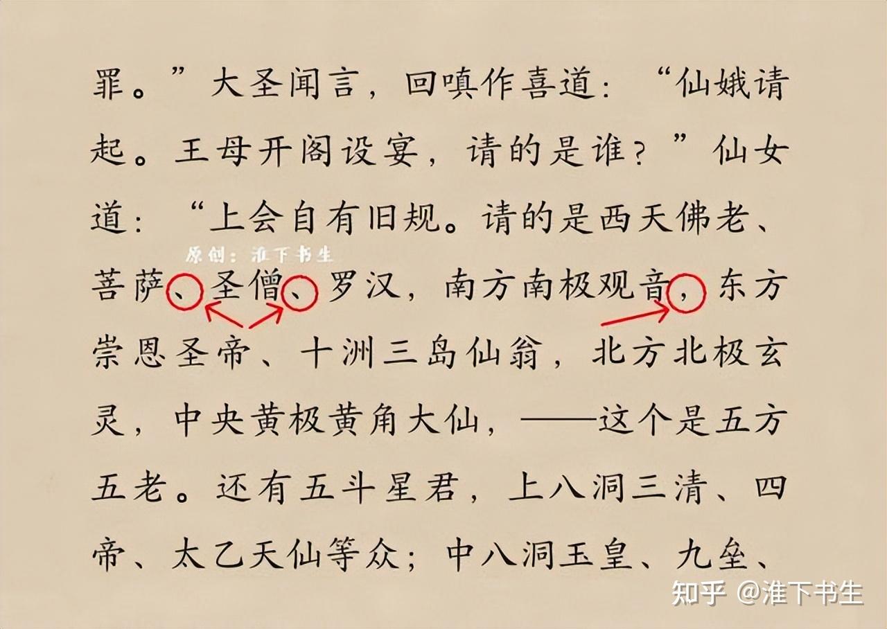 西游记里的“五方五老”,为什么会有两种组合? - 知乎