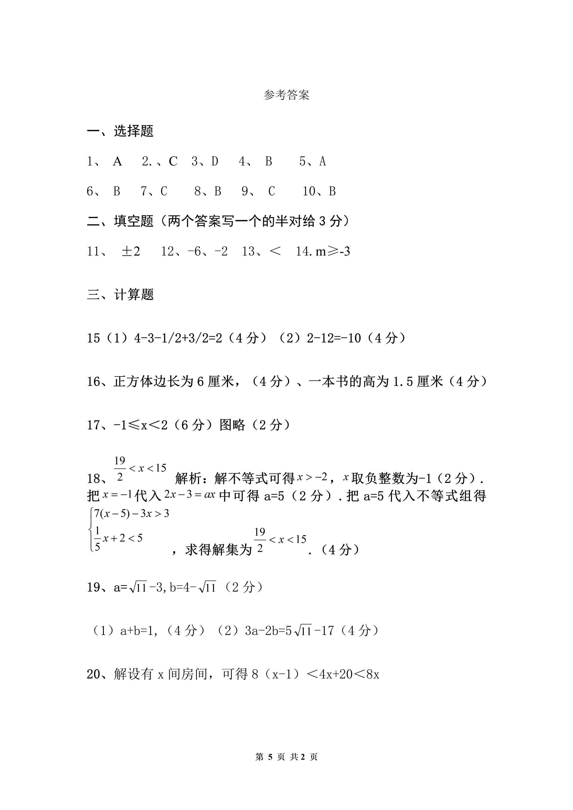 沪科版初一七年级下册数学第一次月考试卷