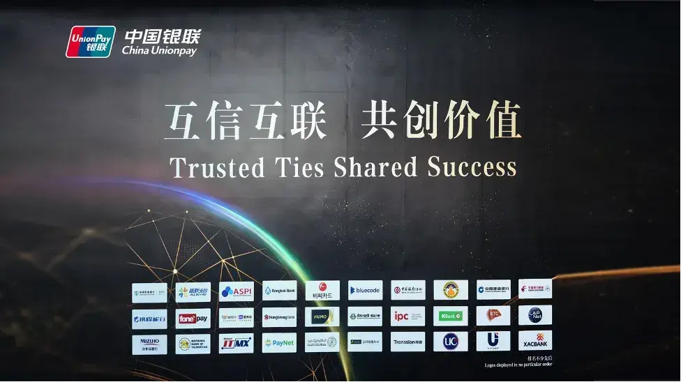 国通星驿受邀出席2025银联全球合作伙伴大会,共探开放支付创新路径 - 知乎