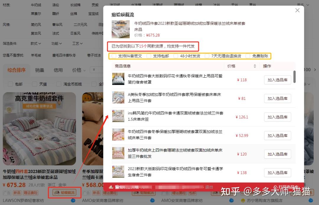 拼多多上貨拍單必備神器一站式解決店鋪貨源選品上貨和拍單發貨難題