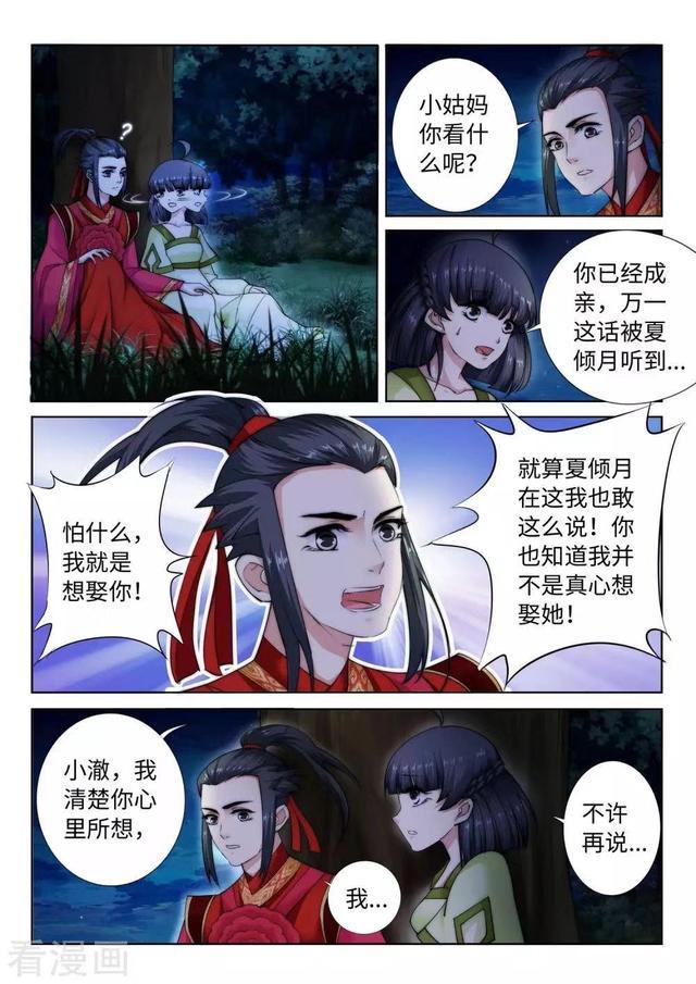 逆天邪神漫画：茉莉遁入天毒珠空间，云澈新婚夜却表白小姑妈 - 知乎