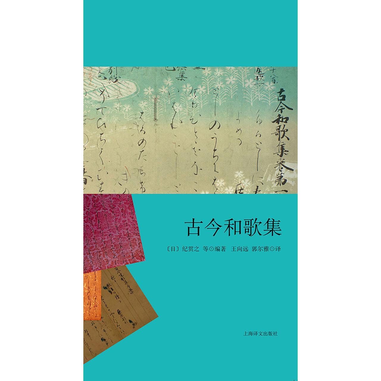 古今和歌集(书籍) 知乎