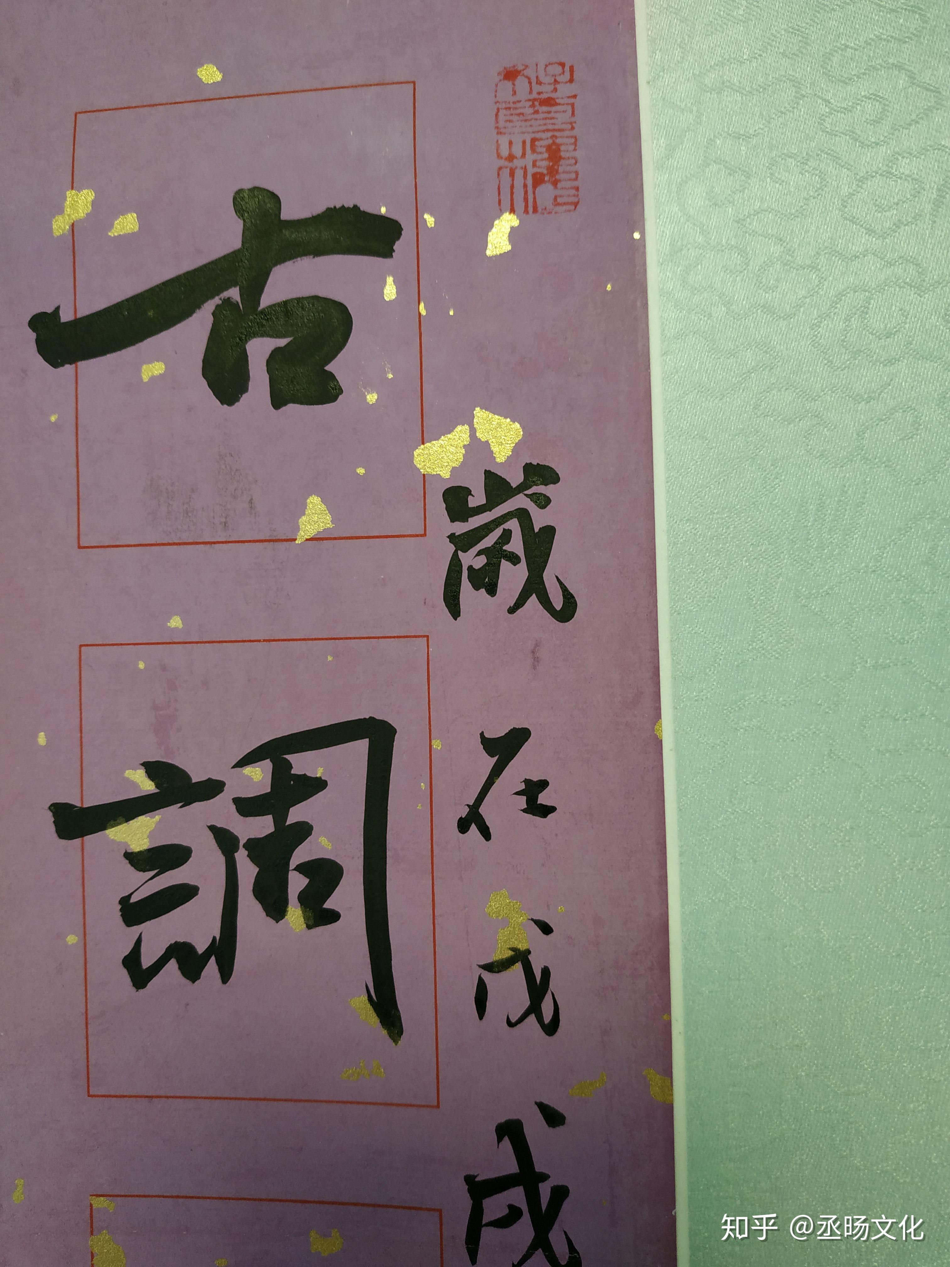 著名美女书法家、中国书法家协会会员:方放,装裱书法作品赏析! - 知乎