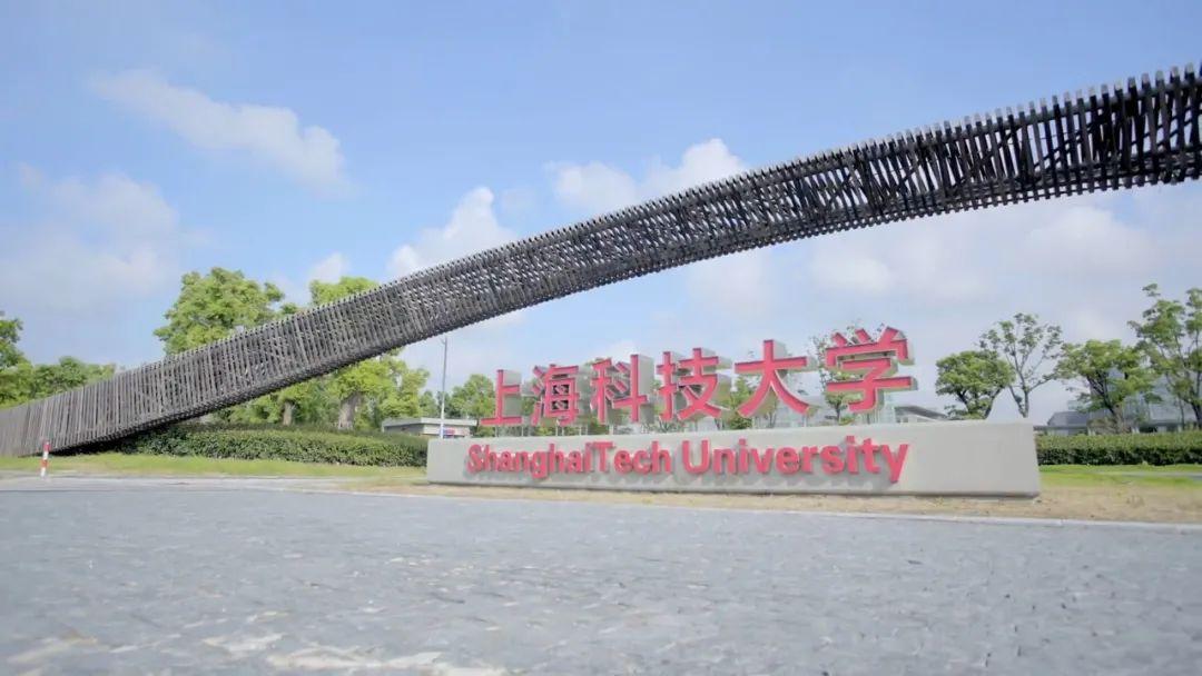 上海科技大学校门图片