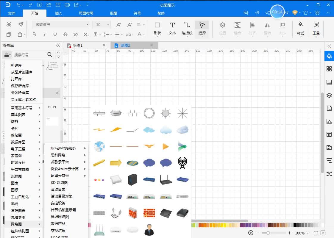亿图图示10.1.5-绘制弧形线的各种方法