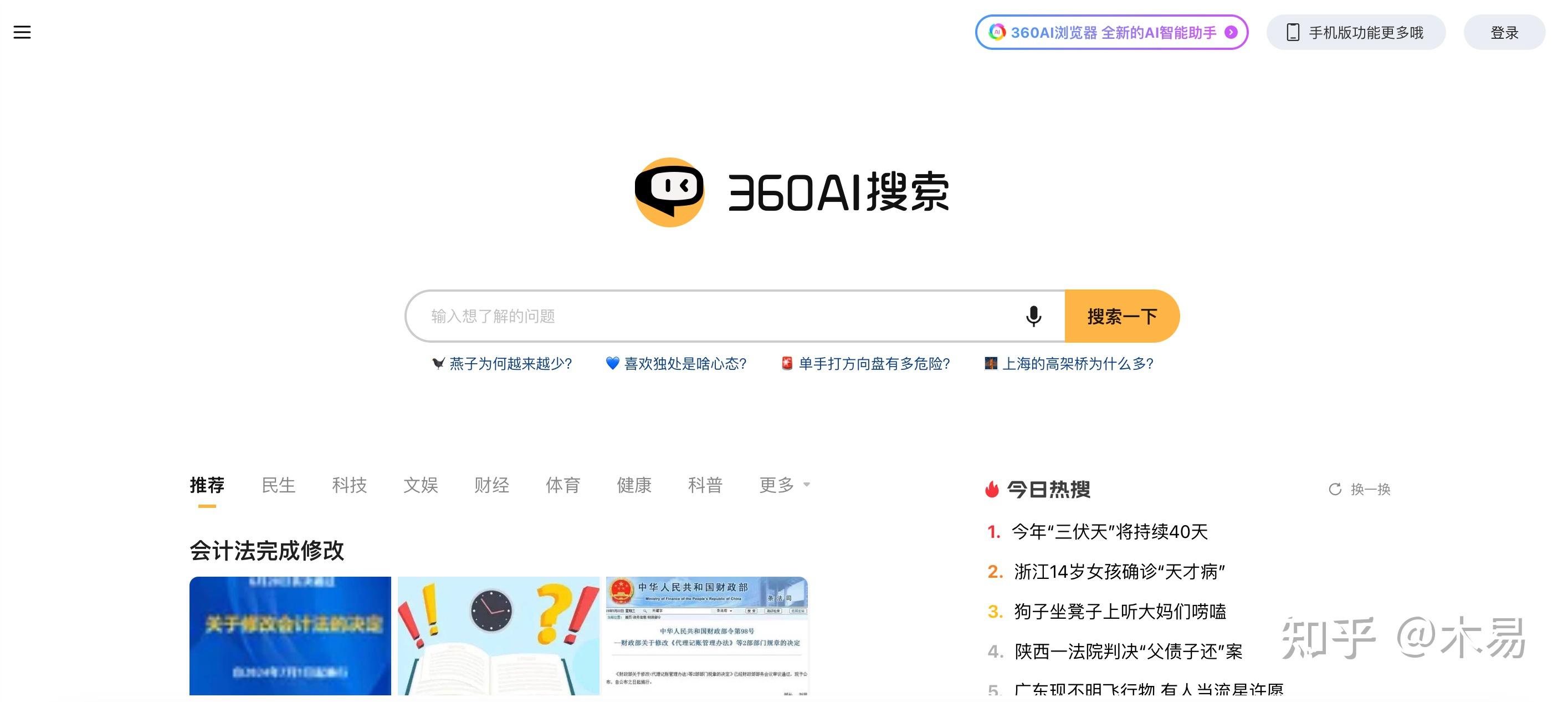 360搜索引擎的目标用户=360浏览器的搜索引擎是什么