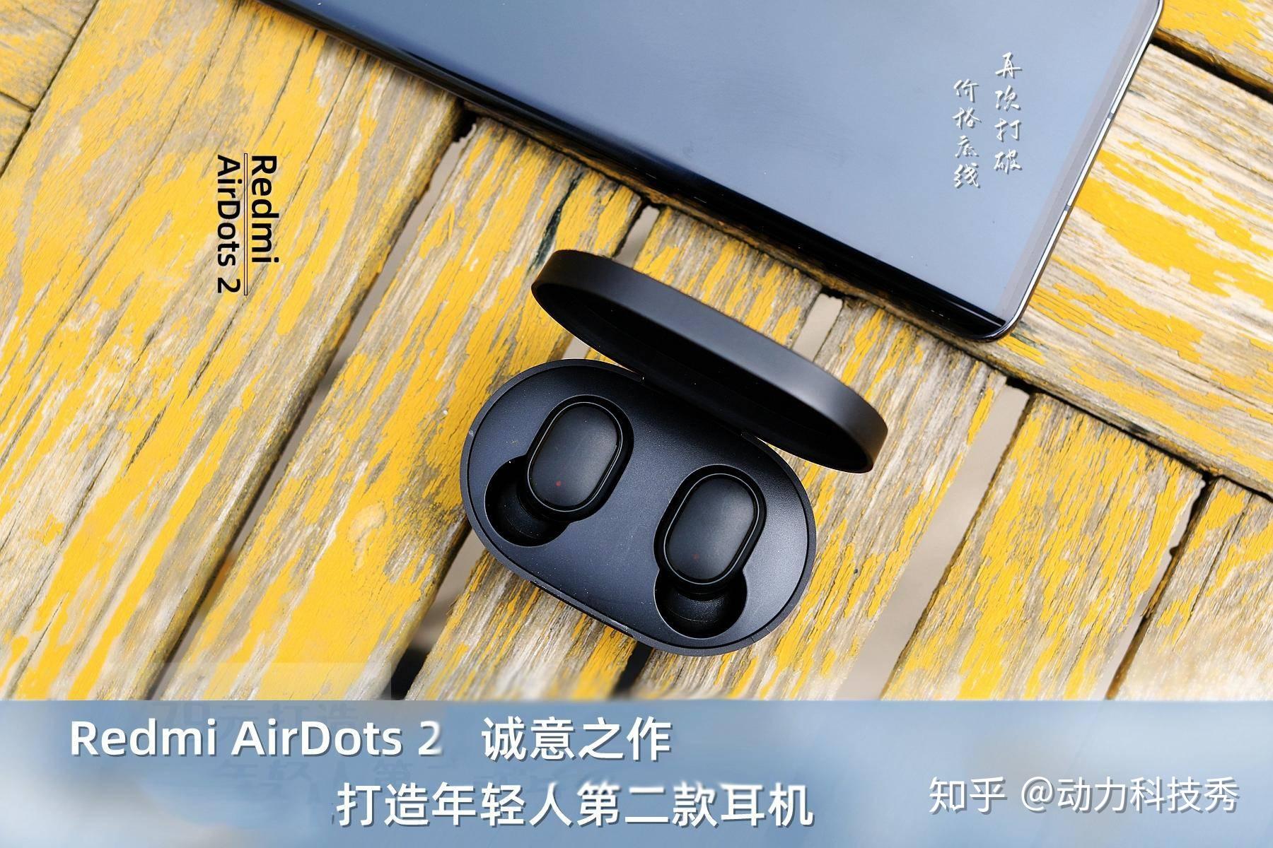 redmiairdots2诚意之作打造年轻人第二款耳机