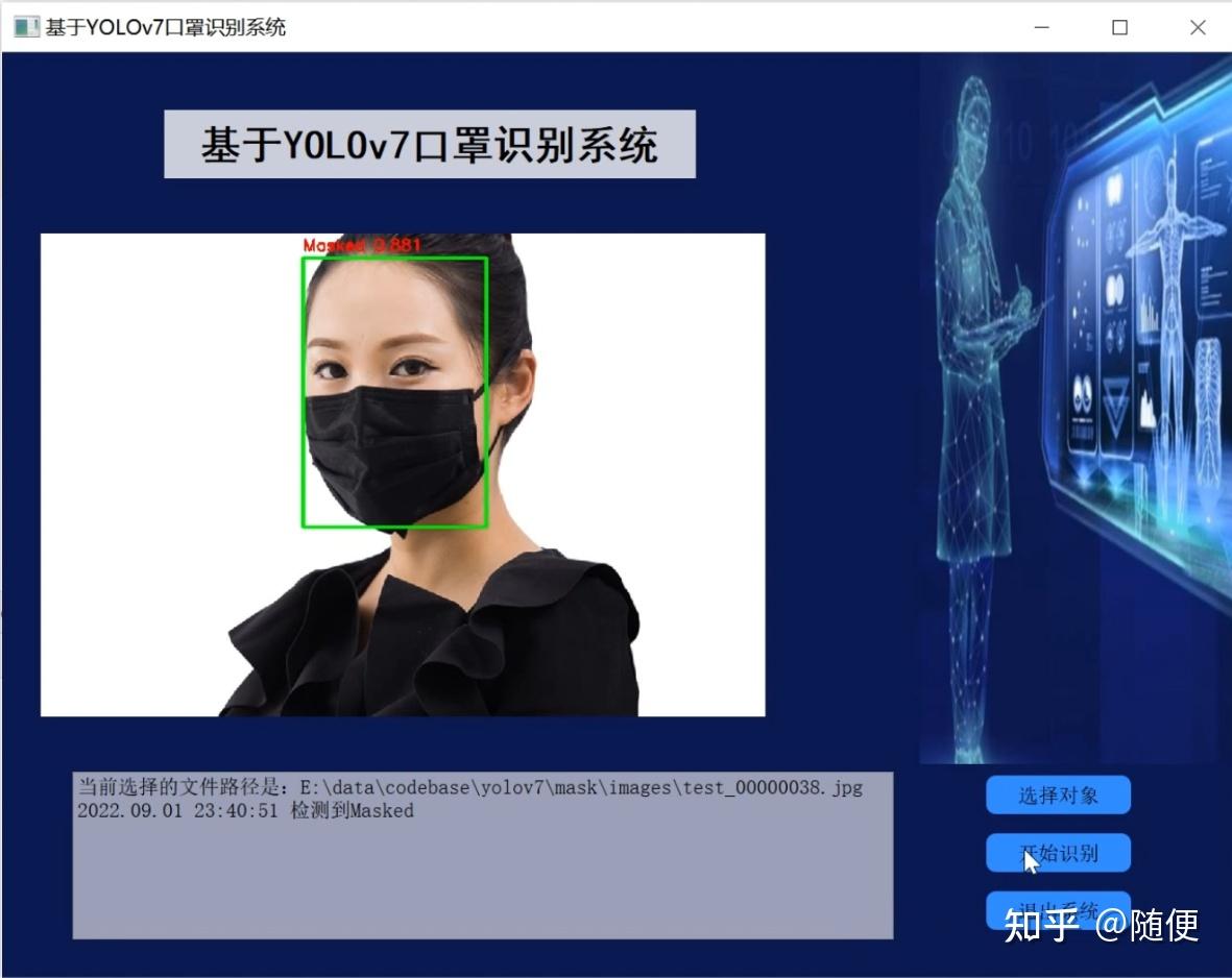 基于opencv和yolov7的口罩识别(源码) 
