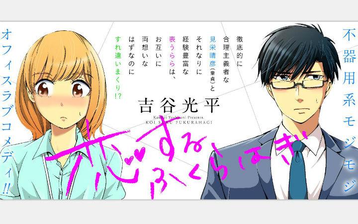 漫画 恋爱之腓 肉食情圣女和母胎单身男互相倒追 知乎