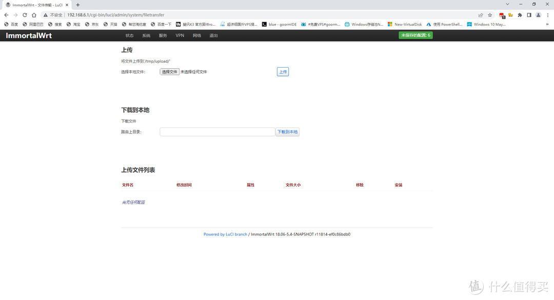 路由器新手入门——OpenWRT基础设置篇插图1818 路由器新手入门——OpenWRT基础设置篇插图1818