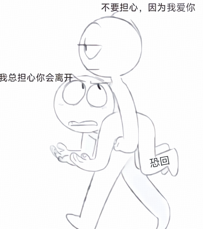 你们怎么看待回避型依恋人格的人？