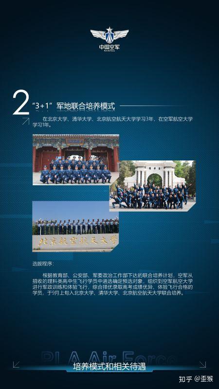 空军航空大学简介