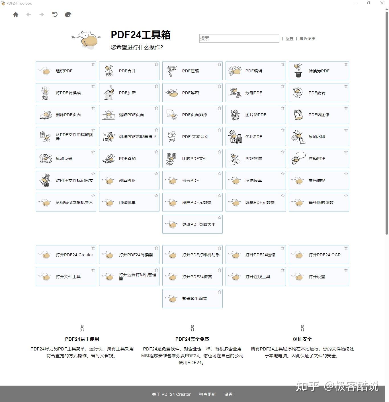 PDF24 Tools丨一站式解决PDF的所有问题，开源免费又好用！ - 知乎
