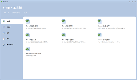 Officeutils Tutorial 一款极好用的 Office/WPS/Word/Excel/PPT/PDF工具箱软件 OfficeUtils - 知乎