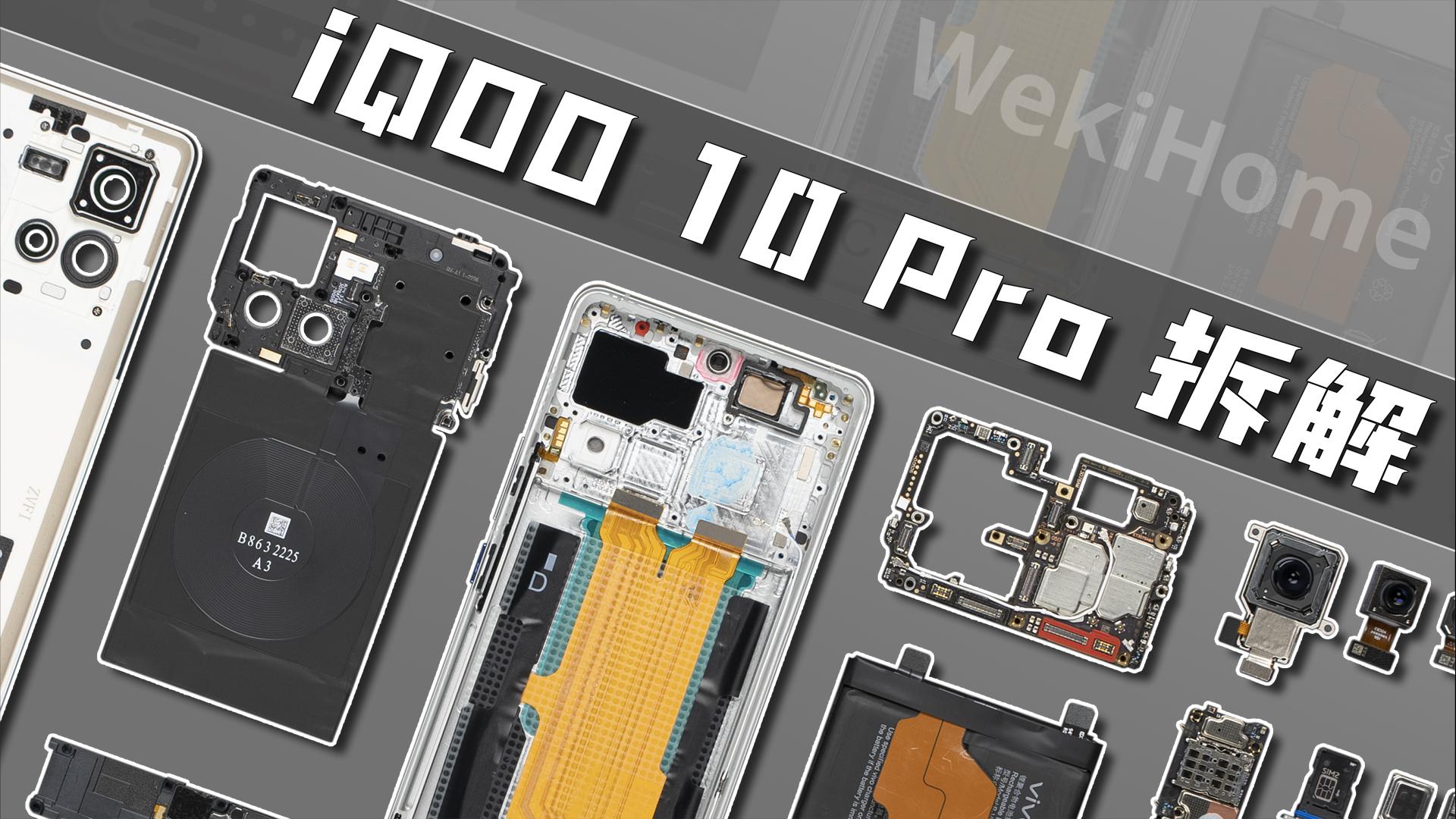 享拆iqoo10pro拆解200w4700mah鱼和熊掌可以兼得