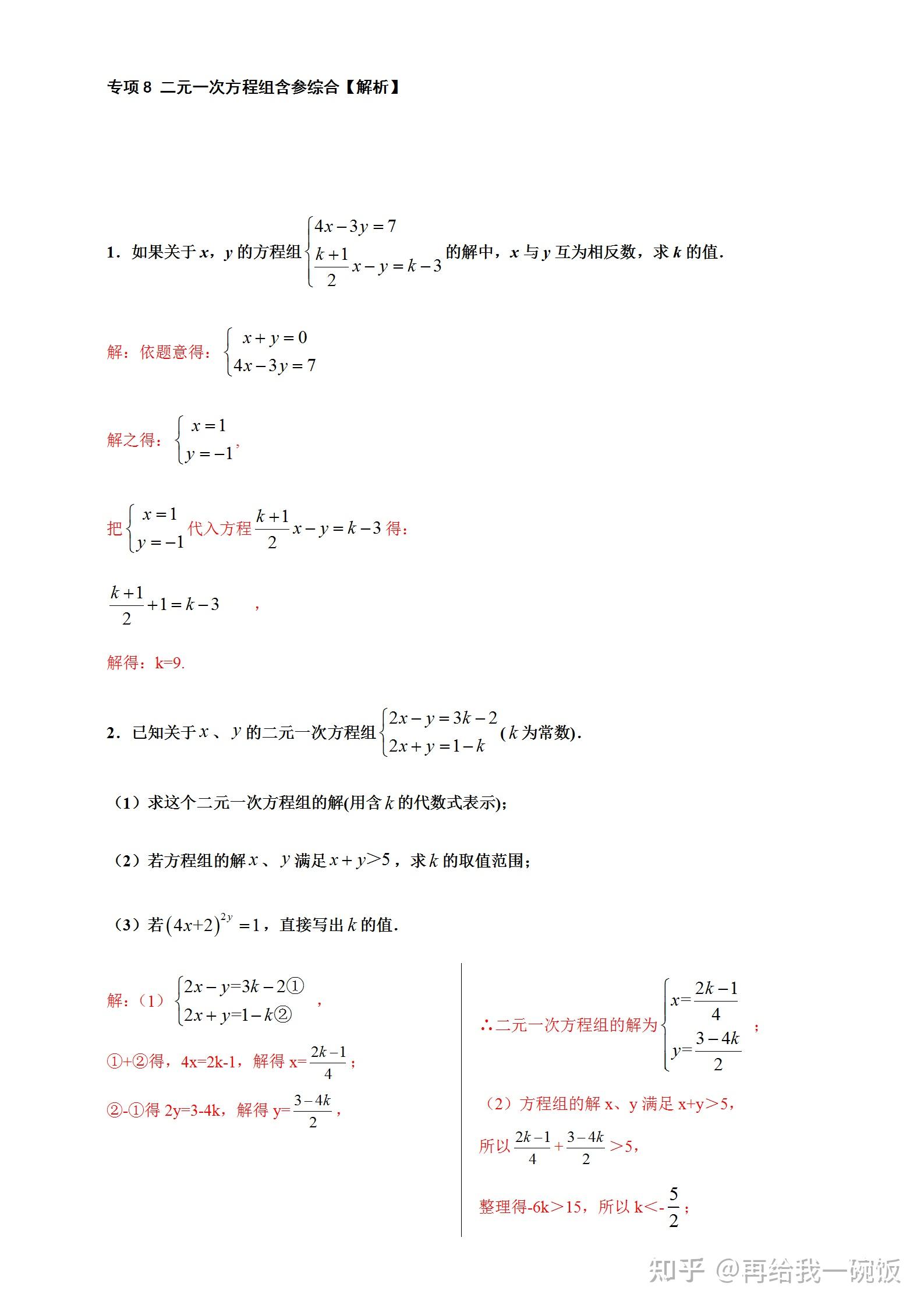 熬了整整七夜，我把初中七年级数学下册学霸培优，整理了11专项题 知乎