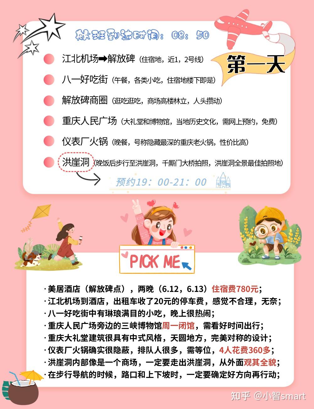 重庆旅游攻略(三天两夜)—保姆级攻略 - 知乎