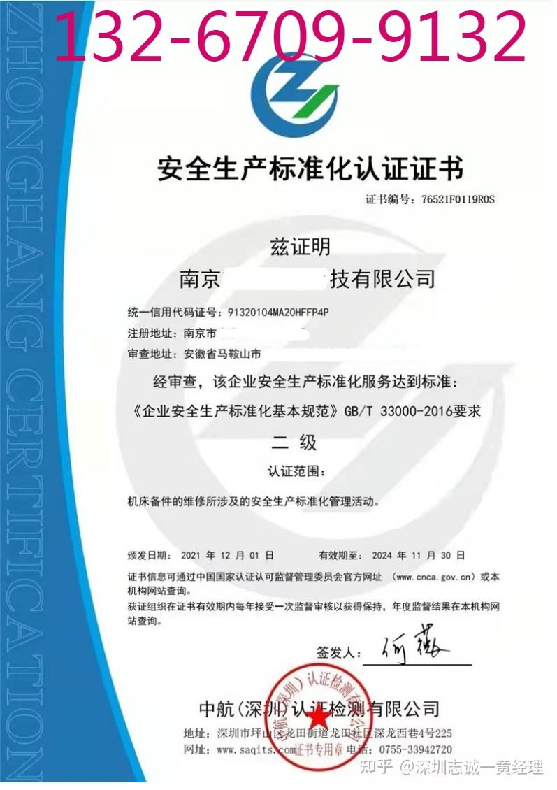 安全生产标准化认证证书怎么申请办理