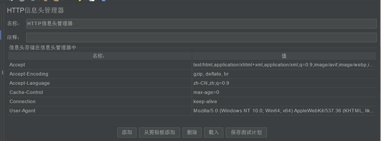 Jmeter —— jmeter設定HTTP資訊頭管理器模擬請求頭