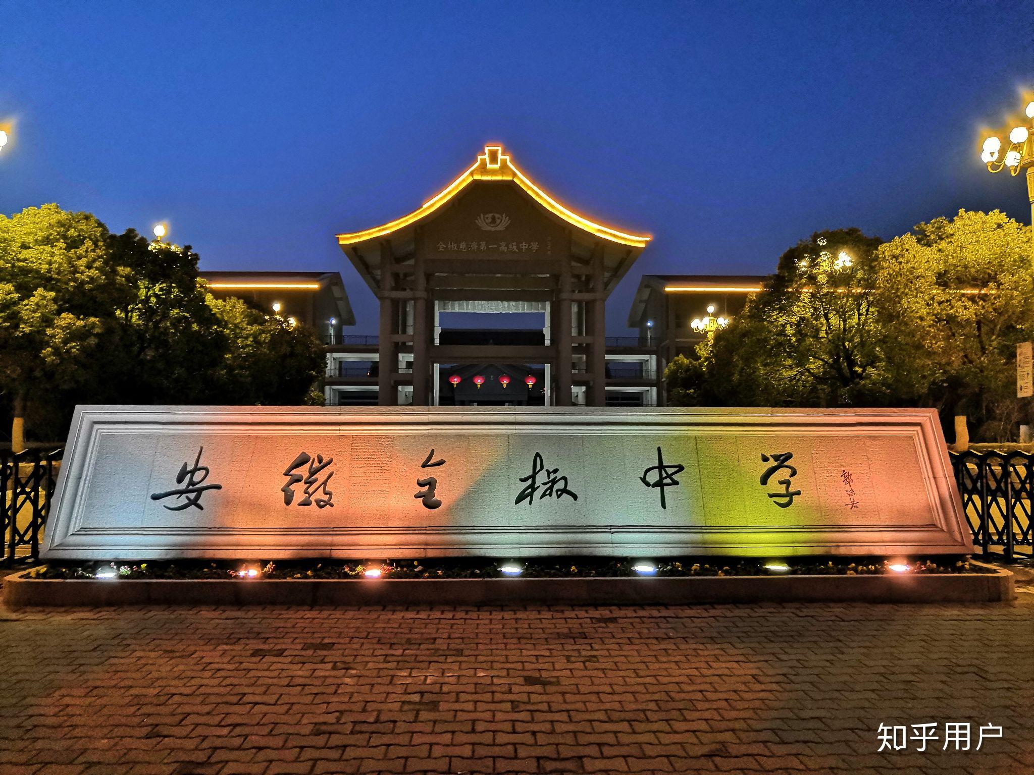 在全椒中学就读是一种什么体验? - 知乎