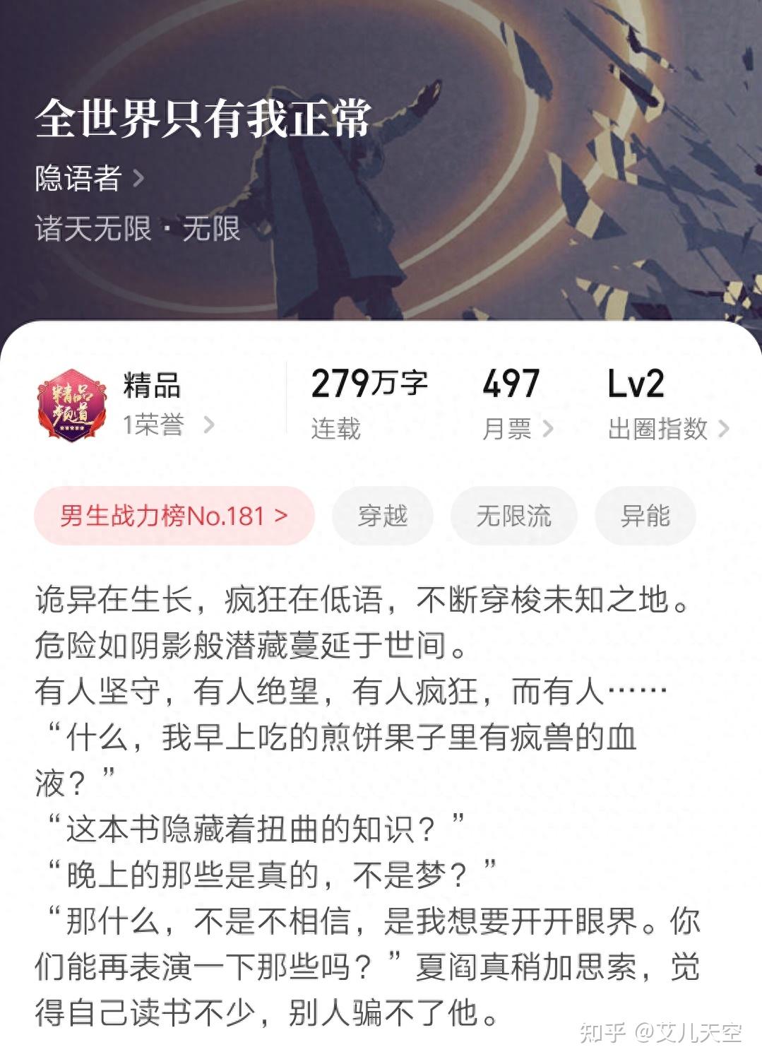 风语者的隐秘语言
