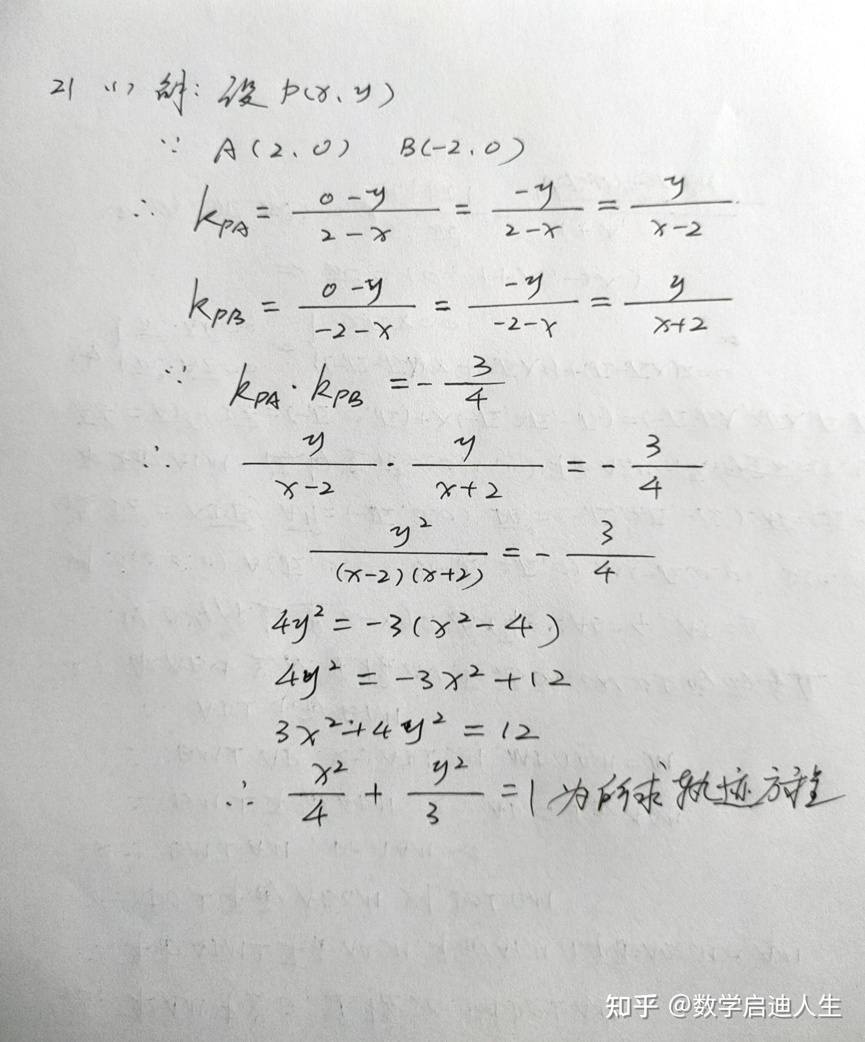 如图:21题,没P点轨迹为£,求£的轨迹方程? - 知乎